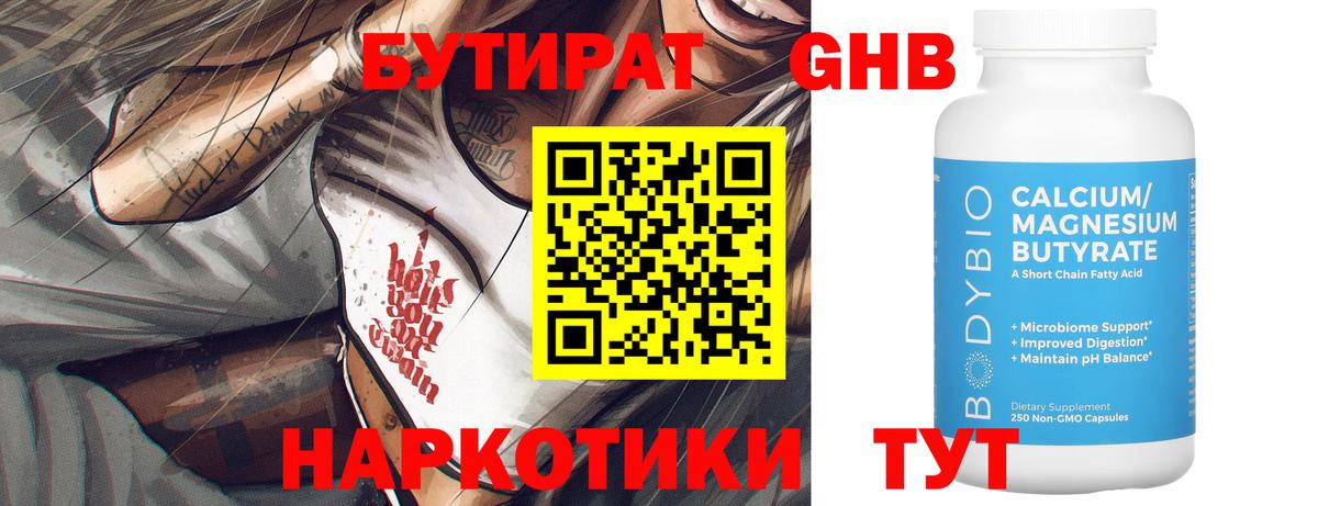 Бутират жидкий экстази  Вход с VPN  Бутират  Белебей 