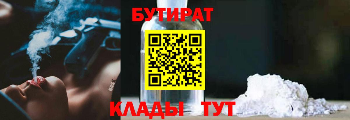 БУТИРАТ 1.4BDO Белебей