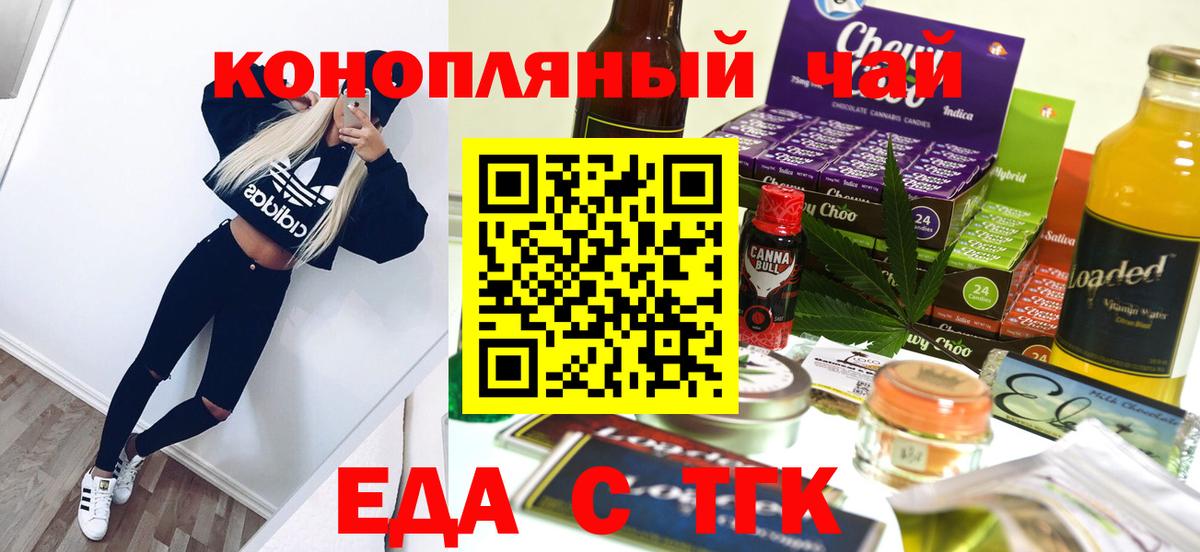 Еда ТГК конопля  Вход с VPN  Белебей 