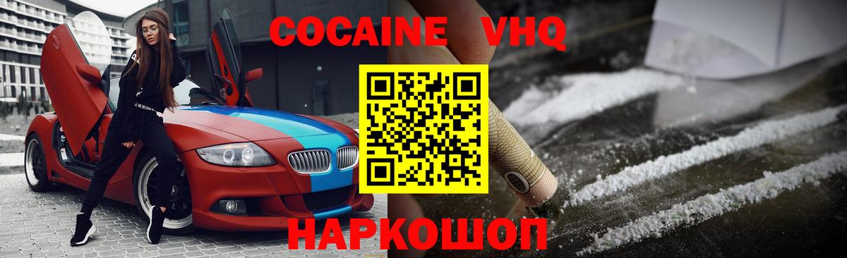 Кокаин  КОКАИН VHQ  Cocaine VHQ  Вход с VPN  Белебей 