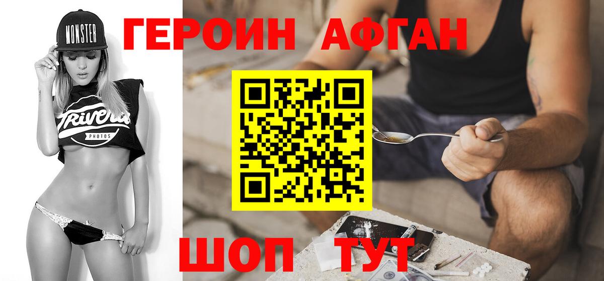 Героин афганец  Вход с VPN  Героин  Белебей 