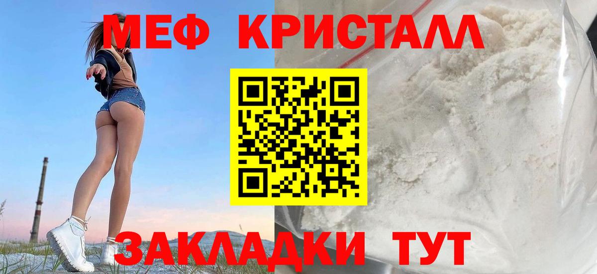 Меф кристаллы  Мефедрон мука  МЕФ  МЯУ-МЯУ  Белебей  Вход с VPN 