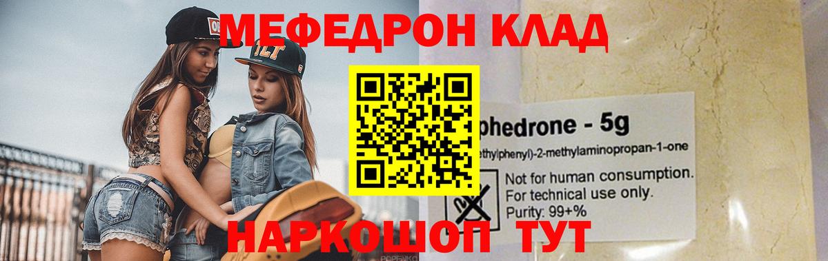 Мефедрон кристаллы Белебей